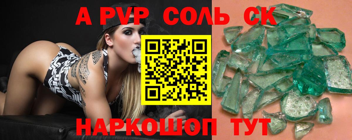 Alpha-PVP Crystall Новотроицк