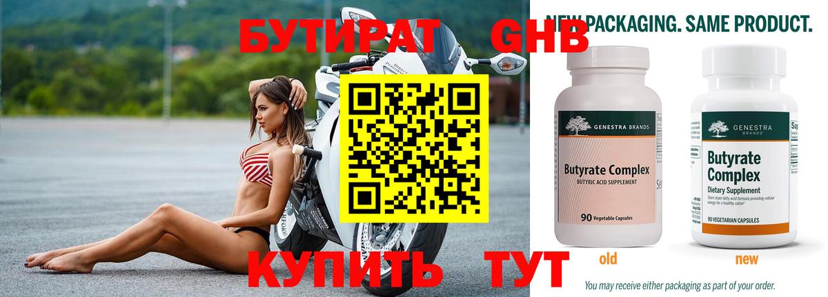 Бутират вода Новотроицк