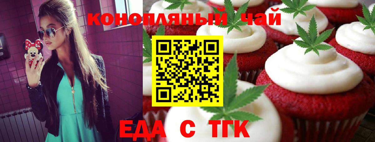 Печенье с ТГК марихуана Новотроицк