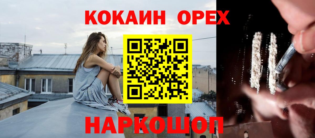 Новотроицк  Кокаин VHQ  Cocaine Боливия  Вход с VPN 