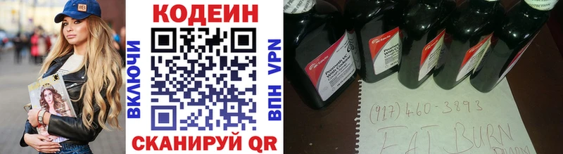 Кодеин Purple Drank  Новотроицк 