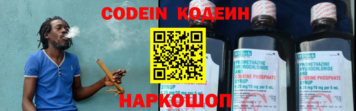 Кодеиновый сироп Lean Purple Drank  Вход с VPN  Новотроицк 