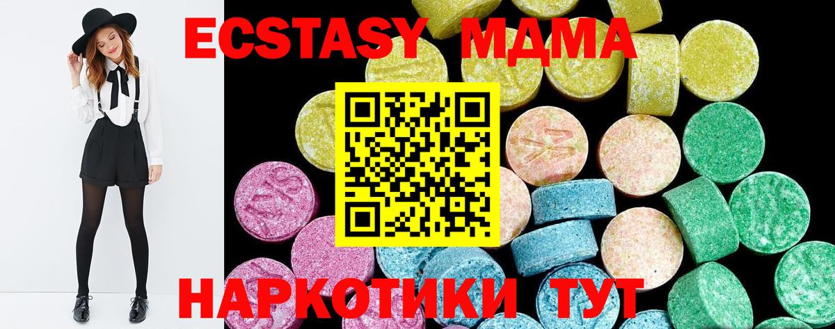 OMG ССЫЛКА  Экстази MDMA  Вход с VPN  Ecstasy  Новотроицк  Экстази таблы 