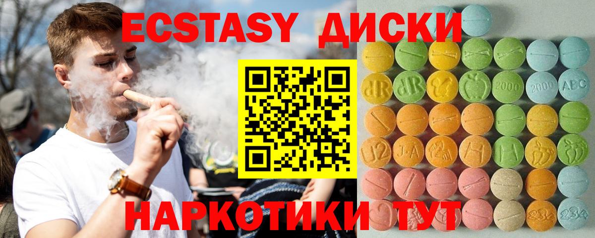 ЭКСТАЗИ круглые Новотроицк