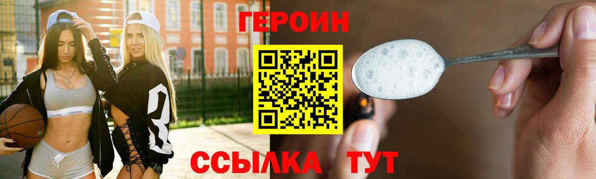 Новотроицк  ГЕРОИН белый  Вход с VPN 