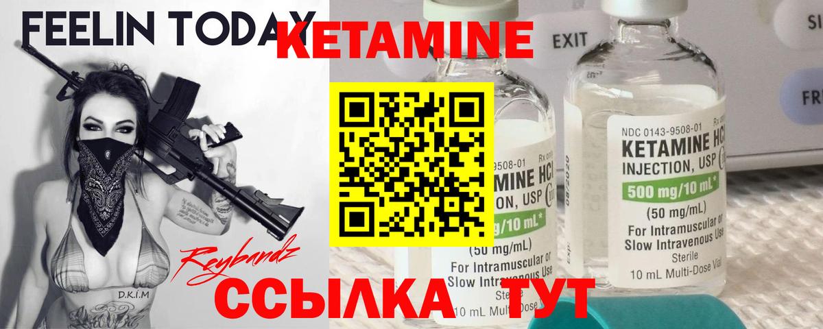 КЕТАМИН ketamine  Вход с VPN  Новотроицк  КЕТАМИН VHQ 