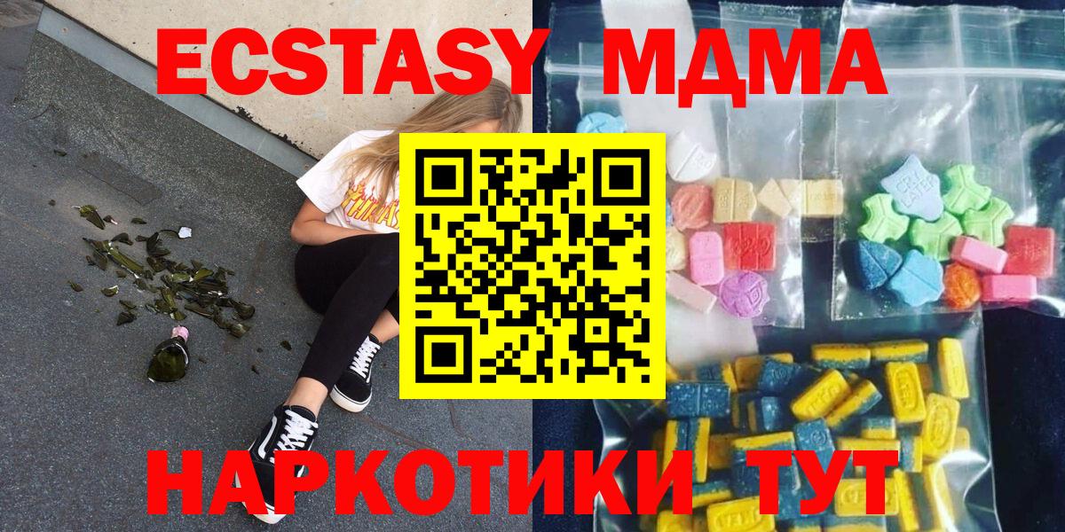MDMA crystal  МДМА молли  Новотроицк  MDMA  Вход с VPN 
