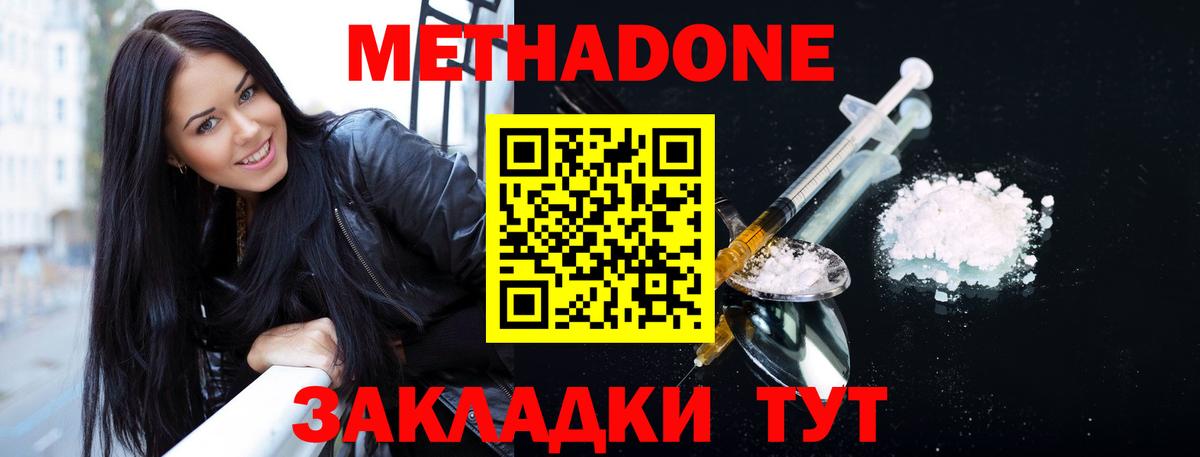 Новотроицк  Метадон белоснежный  Вход с VPN 