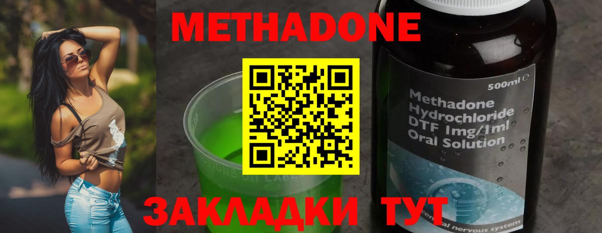 МЕТАДОН кристалл Новотроицк