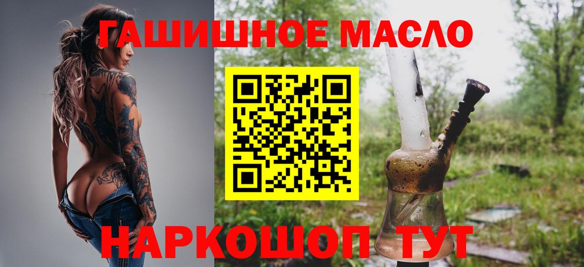 Дистиллят ТГК THC oil Новотроицк