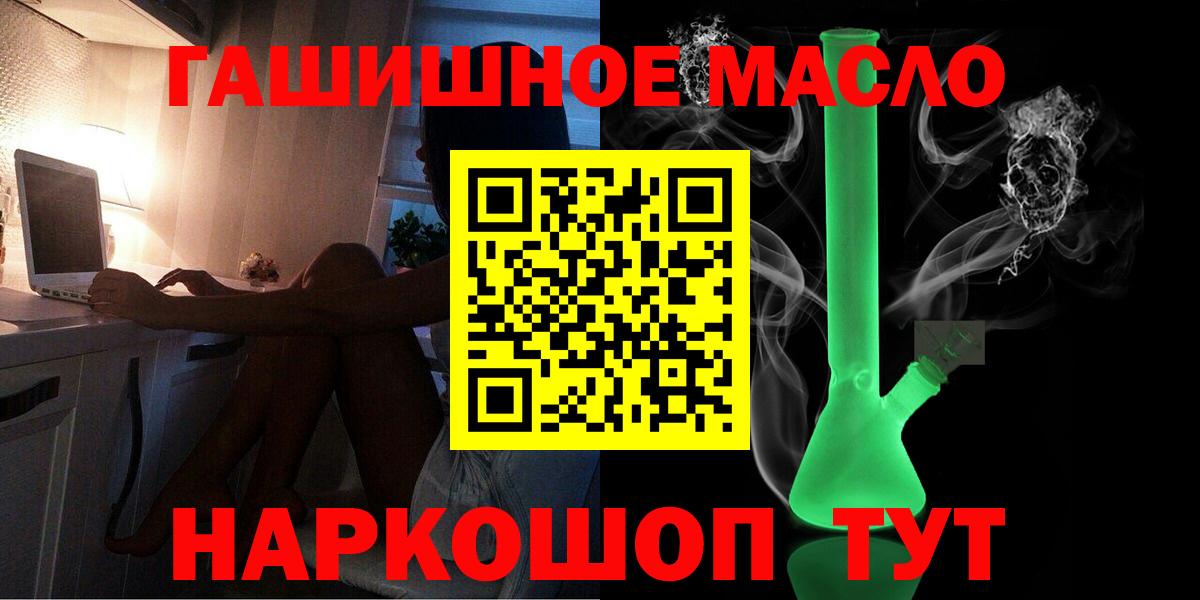ТГК THC oil  Вход с VPN  Новотроицк 